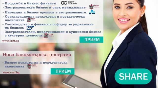 ВУЗФ стартира уникални за България програми от новата учебна година