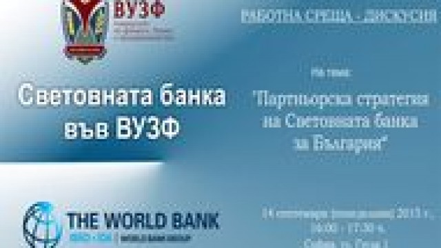 VUZF University and the World Bank: Partners in forthcoming working meeting