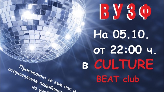 Welcome Party с ВУЗФ