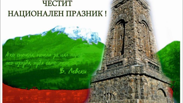 3 март - Ден на Освобождението на България