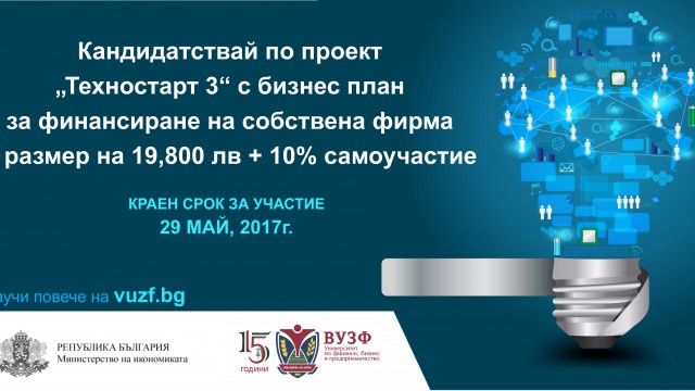 Министерството на икономиката обявява Национален конкурс за насърчаване на иновационната активност на младите хора в България