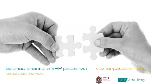 ERP Academy и ВУЗФ финансират 30% от таксите на студенти по бизнес софтуер