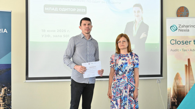 Националният конкурс „Млад одитор 2025“ отличи най-добрите студенти по одит в България