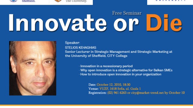 ВУЗФ ви кани на безплатен семинар "Innovate or die"